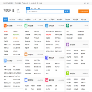 飞鸽同城网