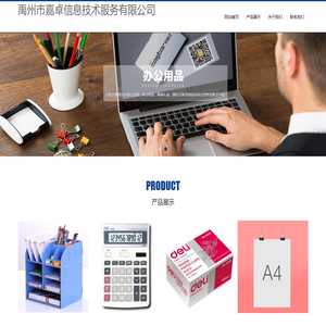 禹州市嘉卓信息技术服务有限公司