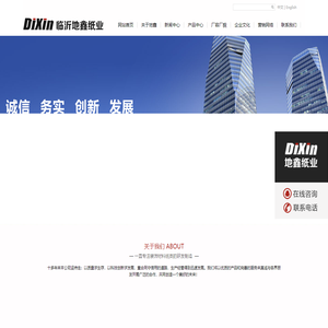 地鑫纸业