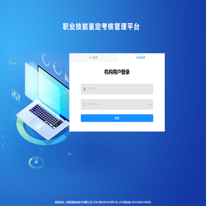 职业技能鉴定考核管理平台