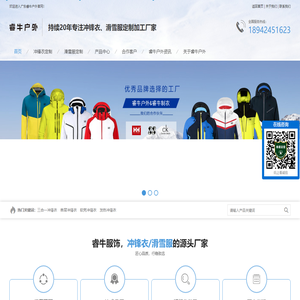 冲锋衣滑雪服厂家