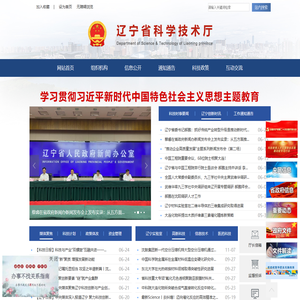 辽宁省科学技术厅