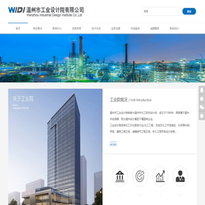温州市工业设计院有限公司