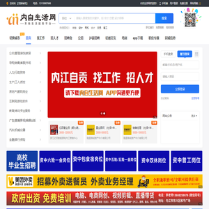 内江和自贡地区人才招聘网