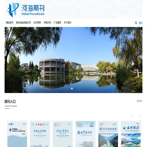 河海大学期刊部