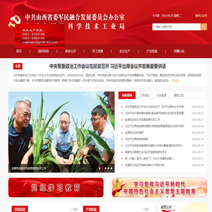 山西省国防科学技术工业局