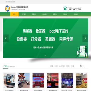 贵阳遵义毕节讲解器租赁,抢答器出租15925629705ipad电子签约,投票器打分器租赁