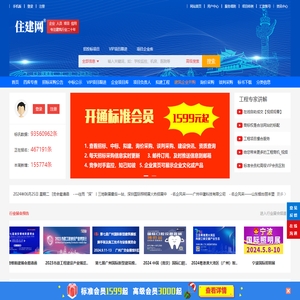 住建网