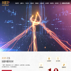 佛山市华夏风石材有限公司