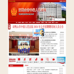 双鸭山市中级人民法院