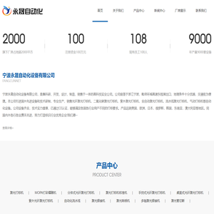 宁波永晟自动化设备有限公司.