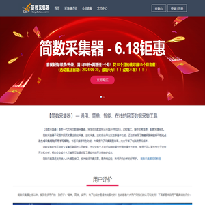 【简数采集器】免费的在线网页数据采集软件