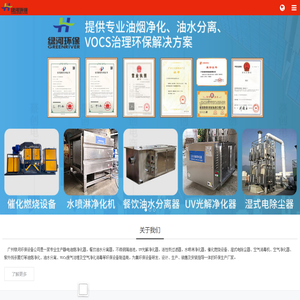 低空油烟净化器