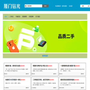 钻光(厦门)信息发布平台