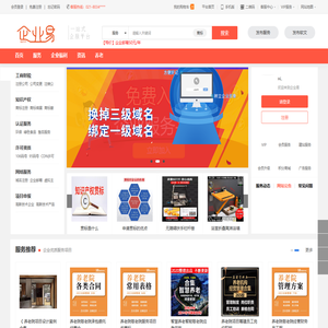 企业一站式服务平台