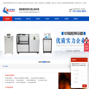 东莞市中诺质检仪器设备有限公司