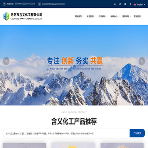 洛阳市含义化工有限公司