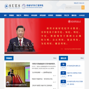 上海工程技术大学