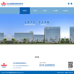 浙江万胜智能科技股份有限公司
