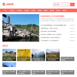 云南旅游网