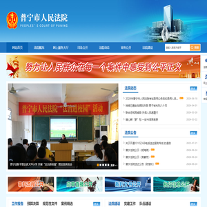 普宁市人民法院