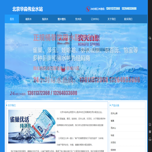 北京华淼伟业桶装水中心