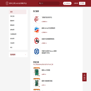 深圳点用工业互联网平台