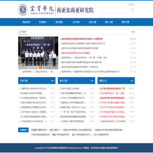 宜宾学院南亚东南亚研究院