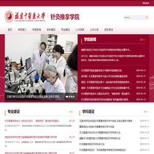 福建中医药大学