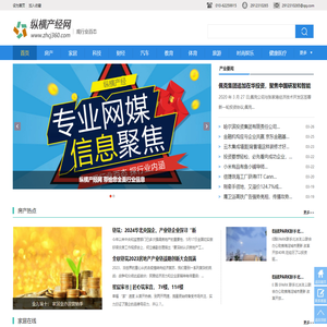 纵横产经网