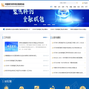 中国银行间市场交易商协会