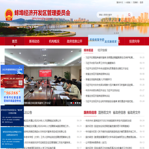 蚌埠经济开发区管理委员会