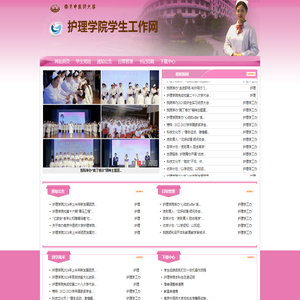 南京中医药大学护理学院