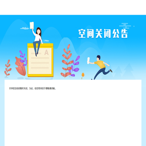 停机维护
