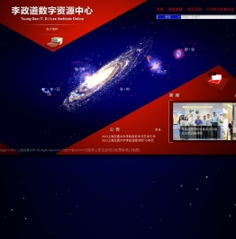 李政道数字资源中心