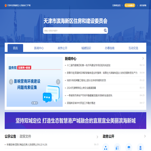 天津市滨海新区住房和建设委员会