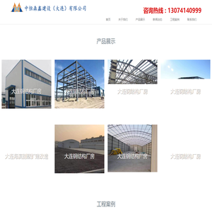 大连钢结构