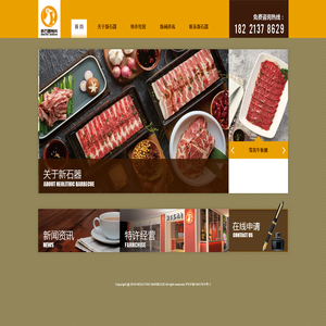 新石器烤肉（上海盘古餐饮管理有限公司）