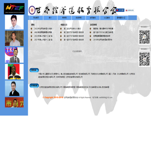 世界跆拳道教育联合会