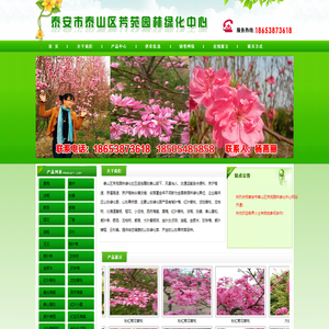 泰安市泰山区芳苑园林绿化中心