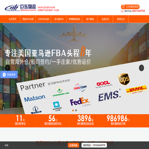 亚马逊FBA