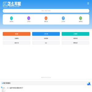 怎么写呢手机站
