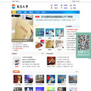 南方人才市场档案挂靠