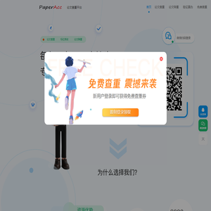 PaperAcc免费论文查重