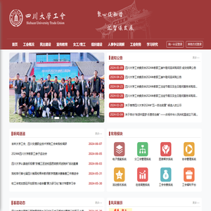 四川大学工会