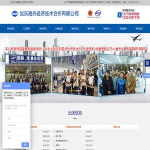 如东海外经济技术合作有限公司