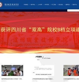 泸州职业技术学院