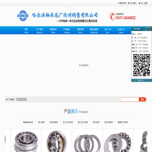 哈轴,轴承,哈尔滨轴承