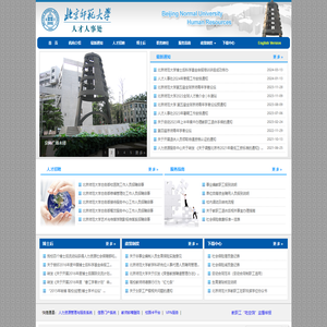 北京师范大学人事处