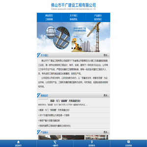 佛山市千广建设工程有限公司